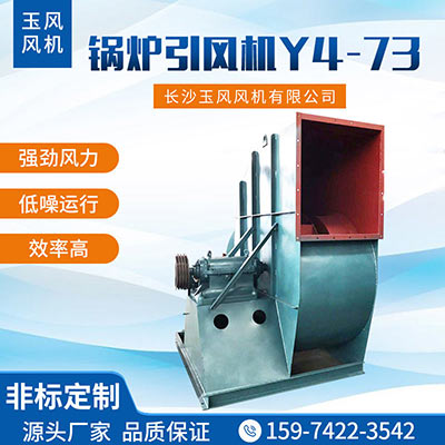 鍋爐引風機Y4-73