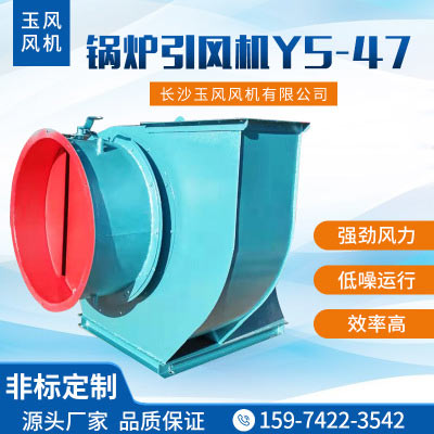 鍋爐引風機Y5-47