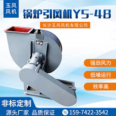 鍋爐引風機Y5-48
