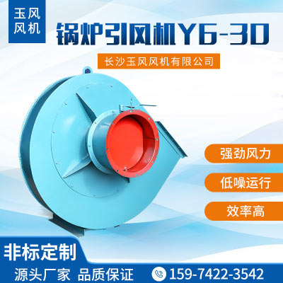 鍋爐引風機Y6-30