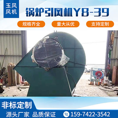 鍋爐引風(fēng)機(jī)Y8-39