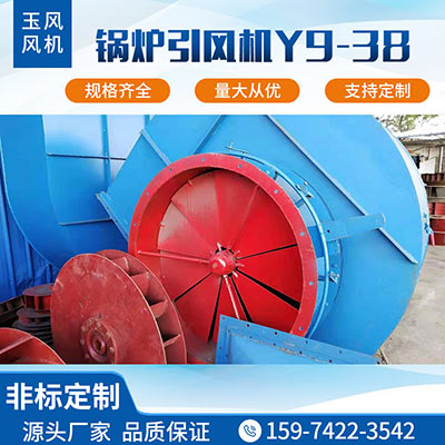 鍋爐引風(fēng)機(jī)Y9-38