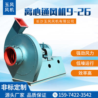 離心通風(fēng)機(jī)9-26