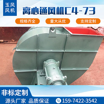 離心通風(fēng)機(jī)C4-73