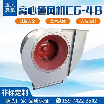 離心通風(fēng)機(jī)C6-48